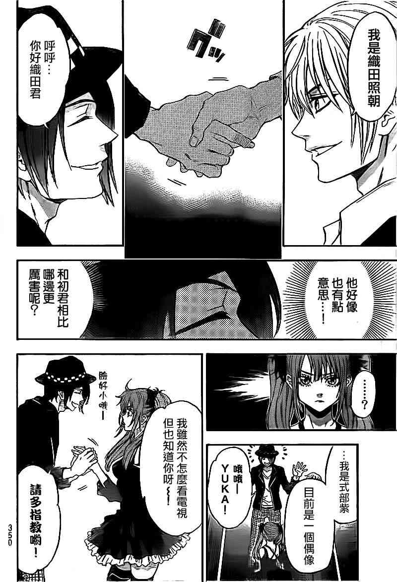 Acma:Game 82话 第5页