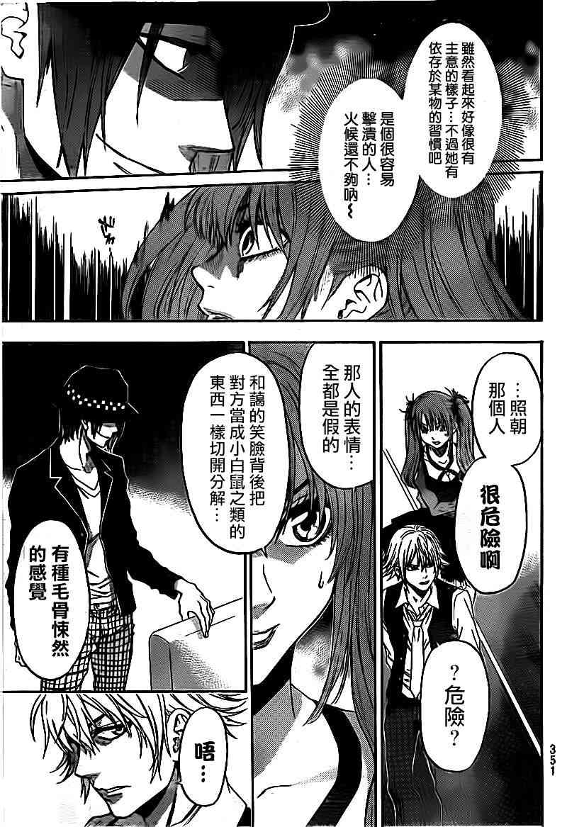 Acma:Game 82话 第6页