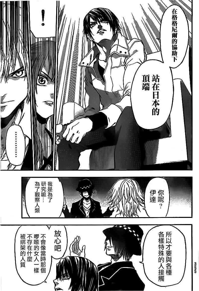 Acma:Game 82话 第10页