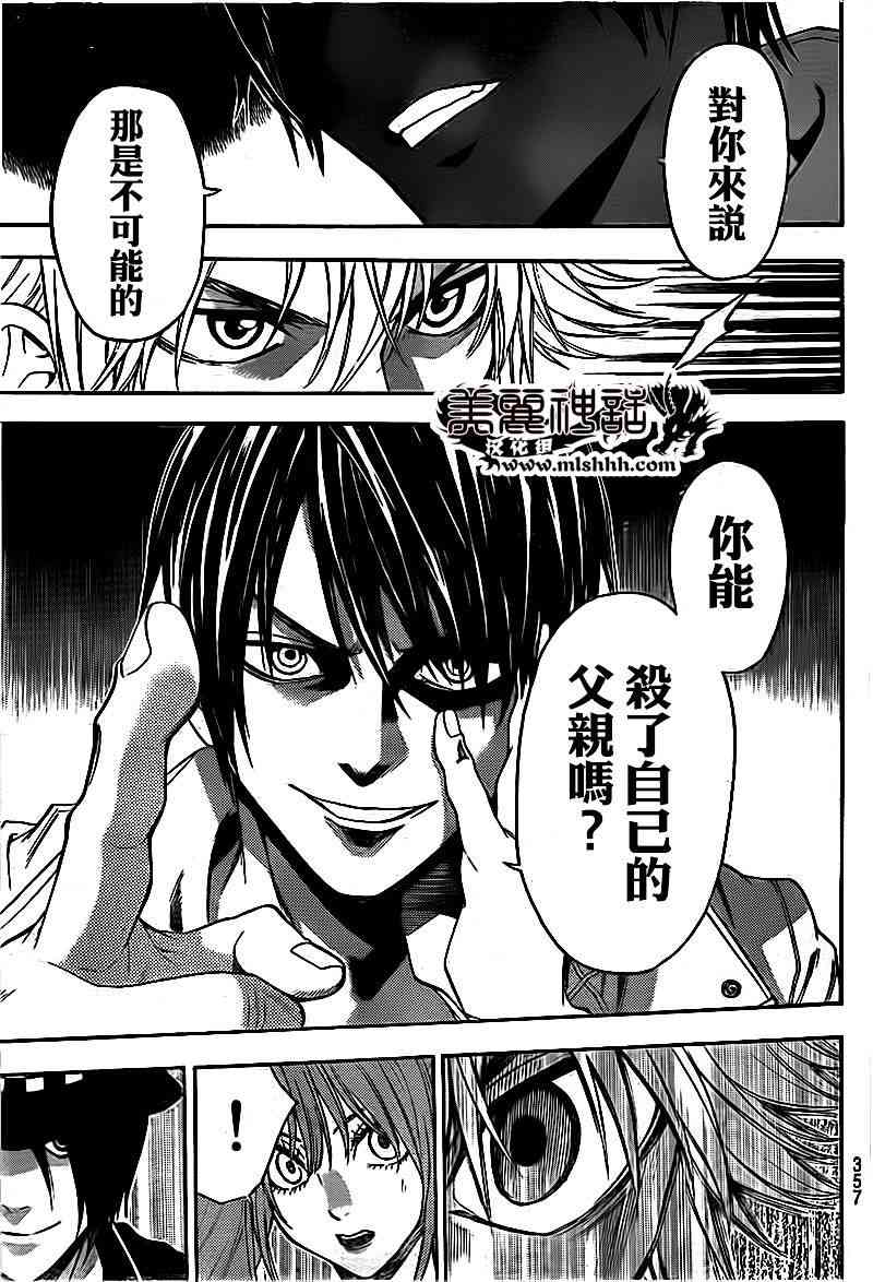 Acma:Game 82话 第12页