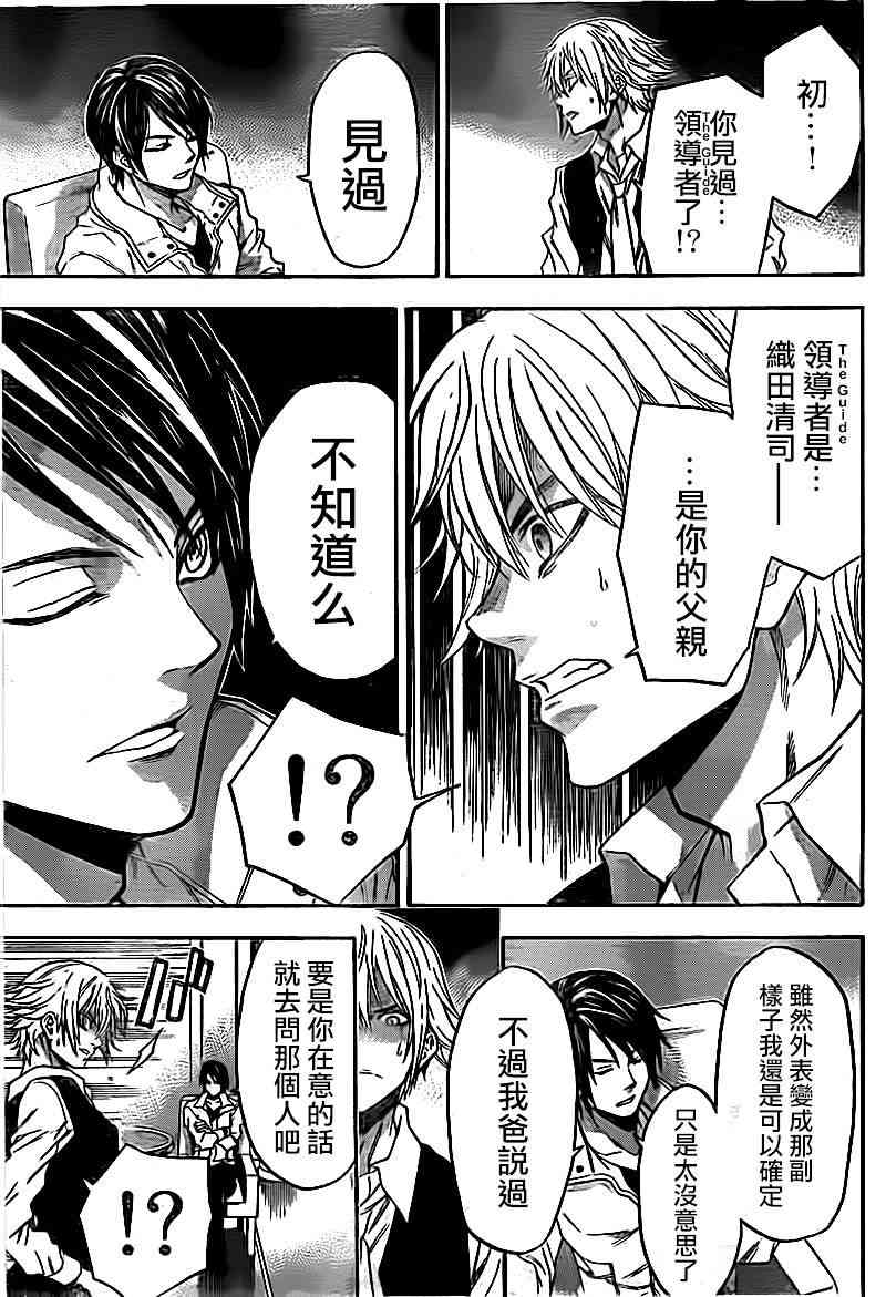 Acma:Game 82话 第14页