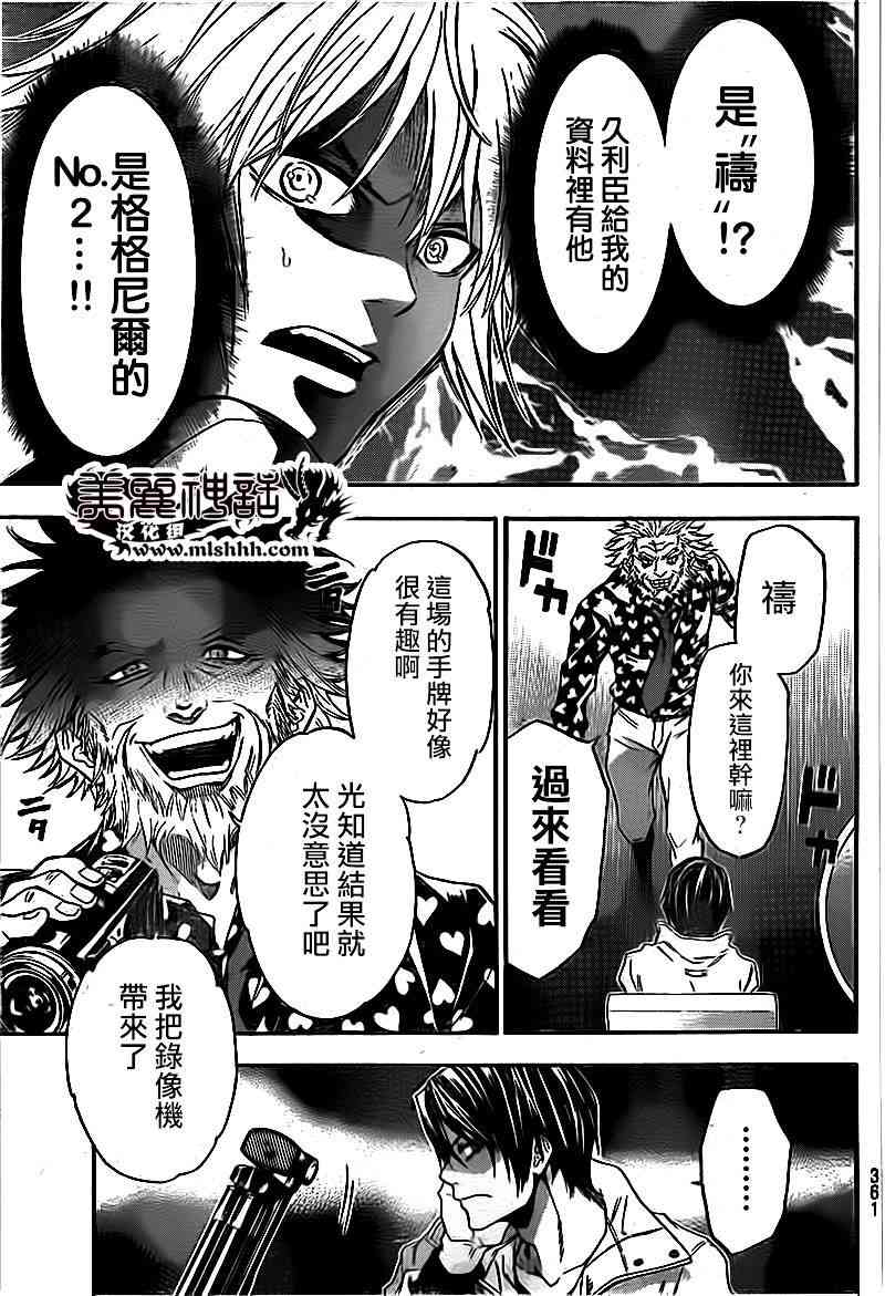 Acma:Game 82话 第16页