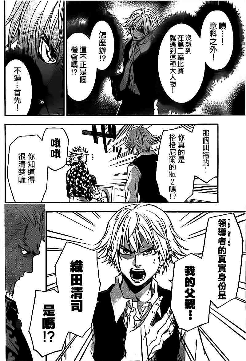 Acma:Game 82话 第17页