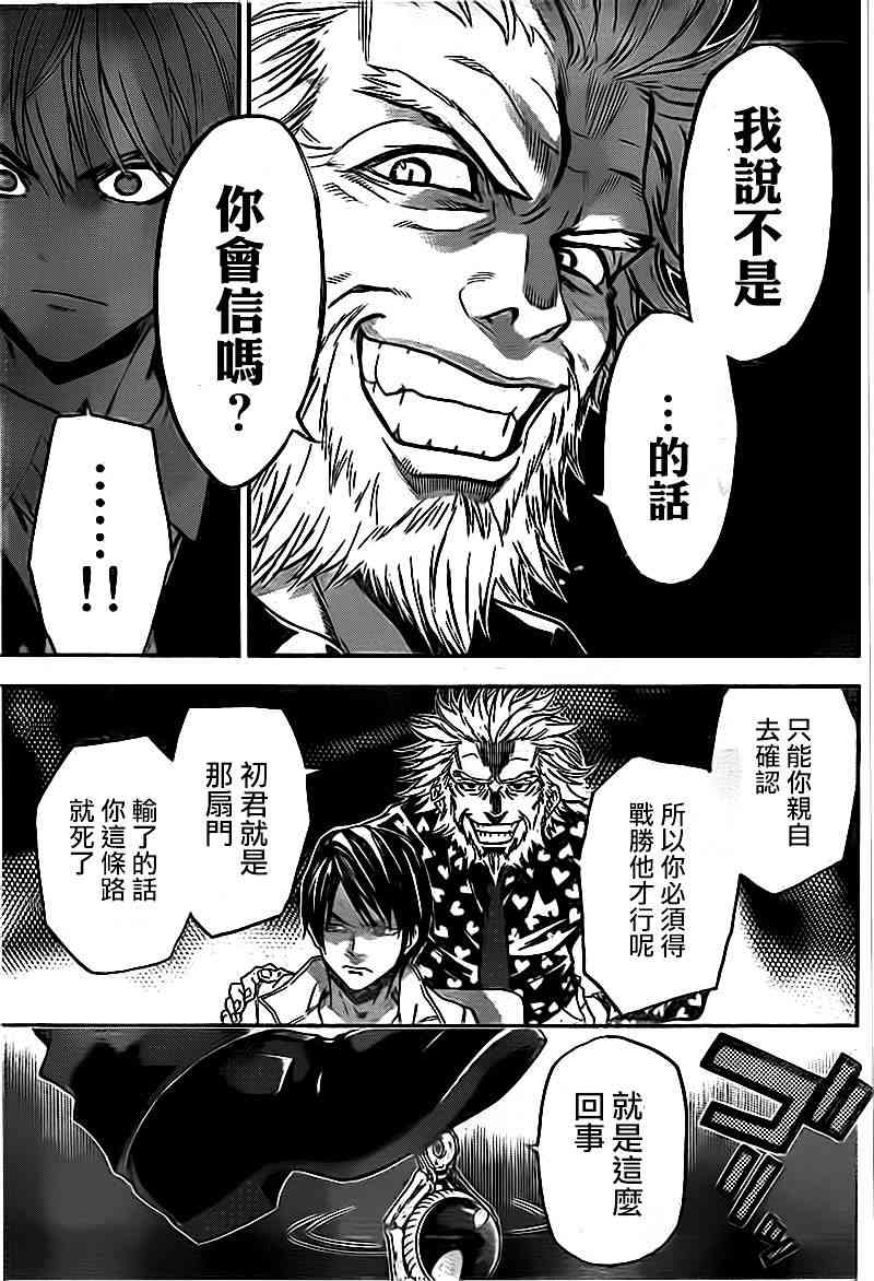 Acma:Game 82话 第18页