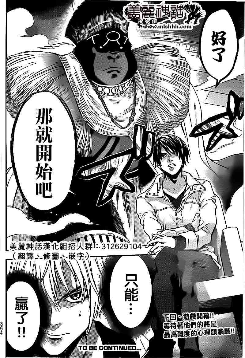 Acma:Game 82话 第19页