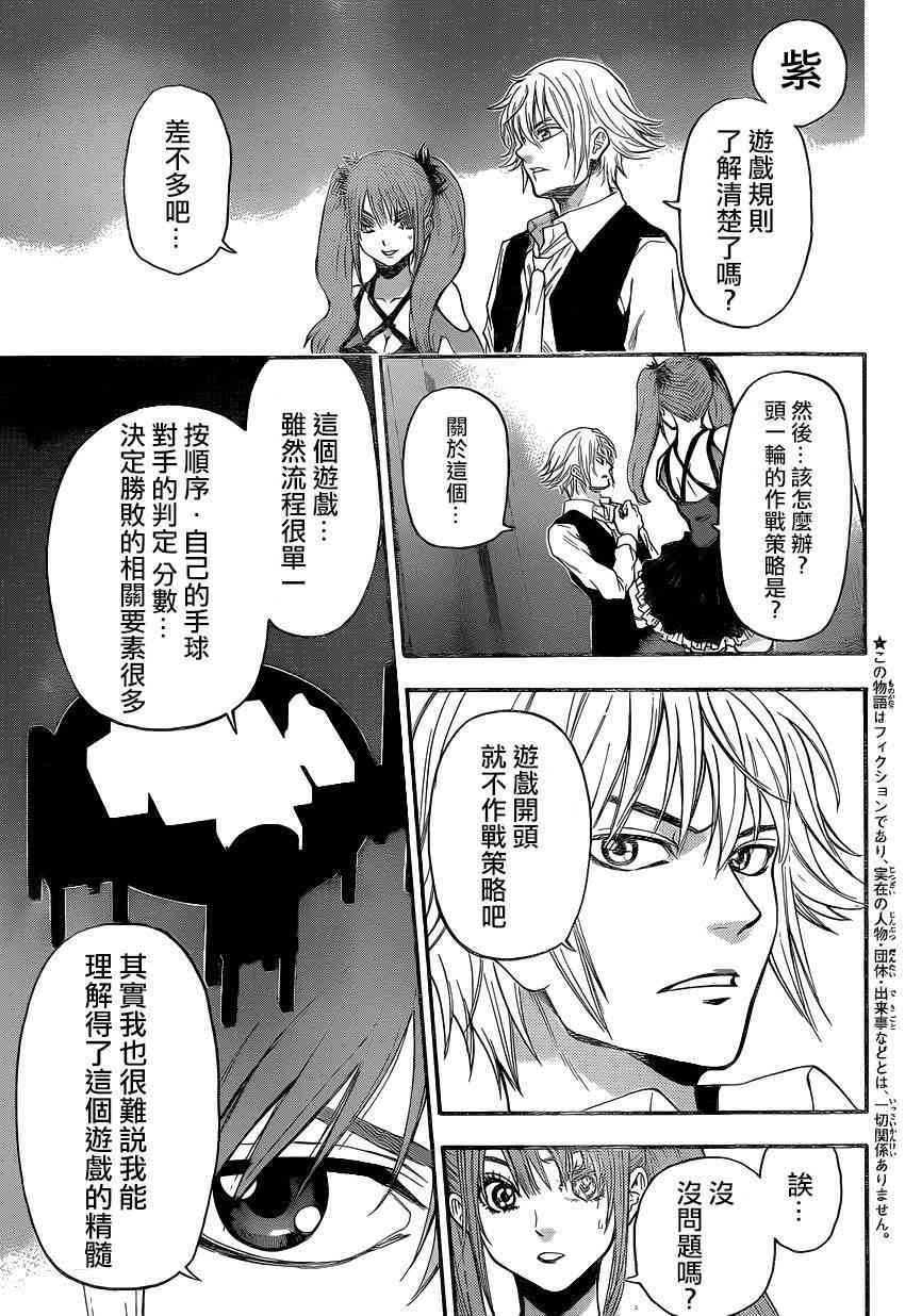 Acma:Game 84话 第1页