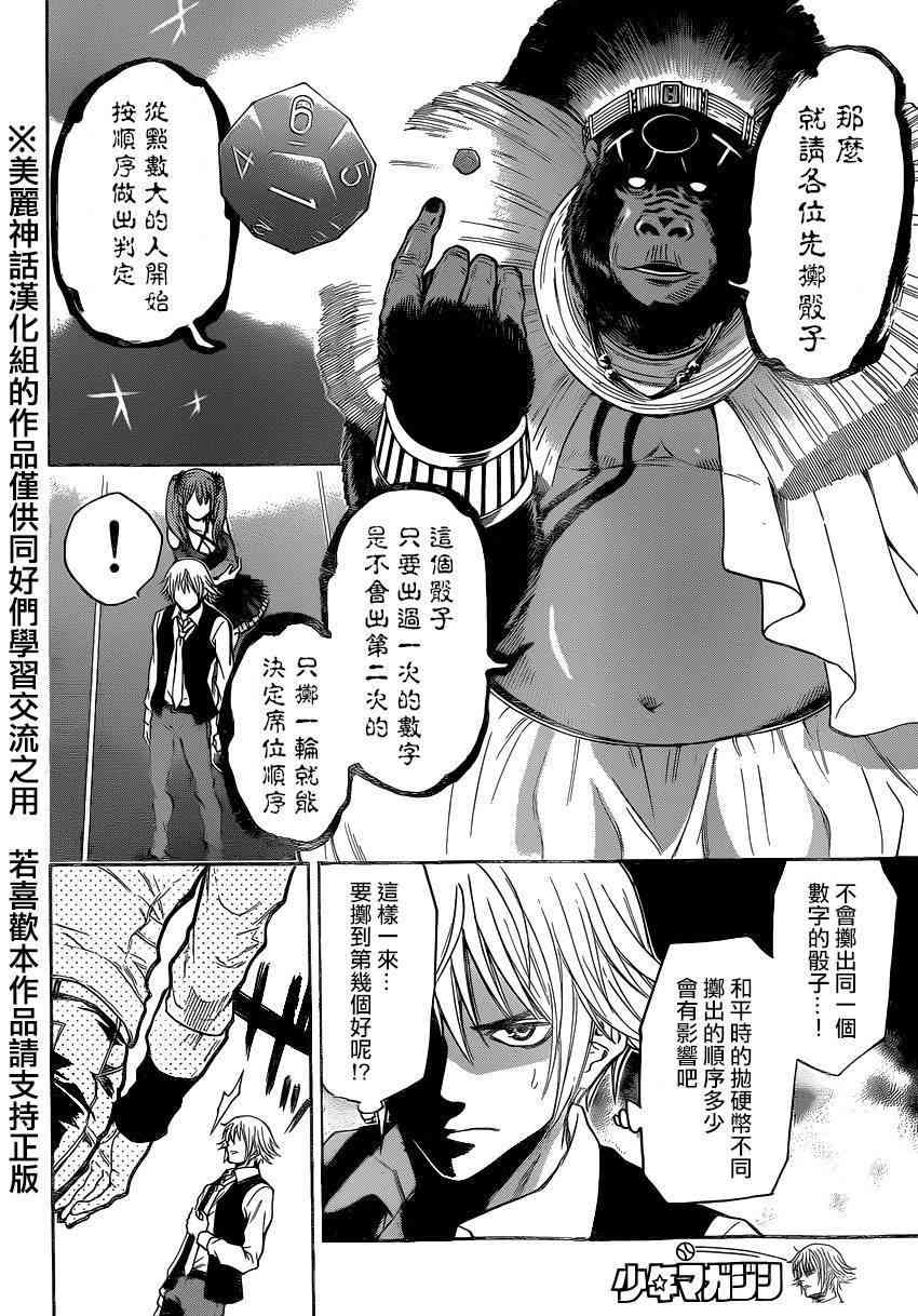 Acma:Game 84话 第4页