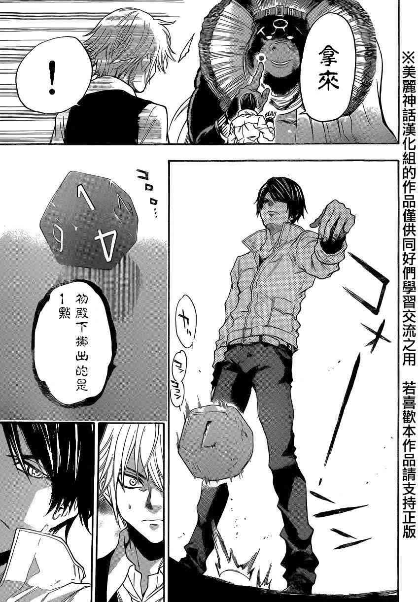 Acma:Game 84话 第5页