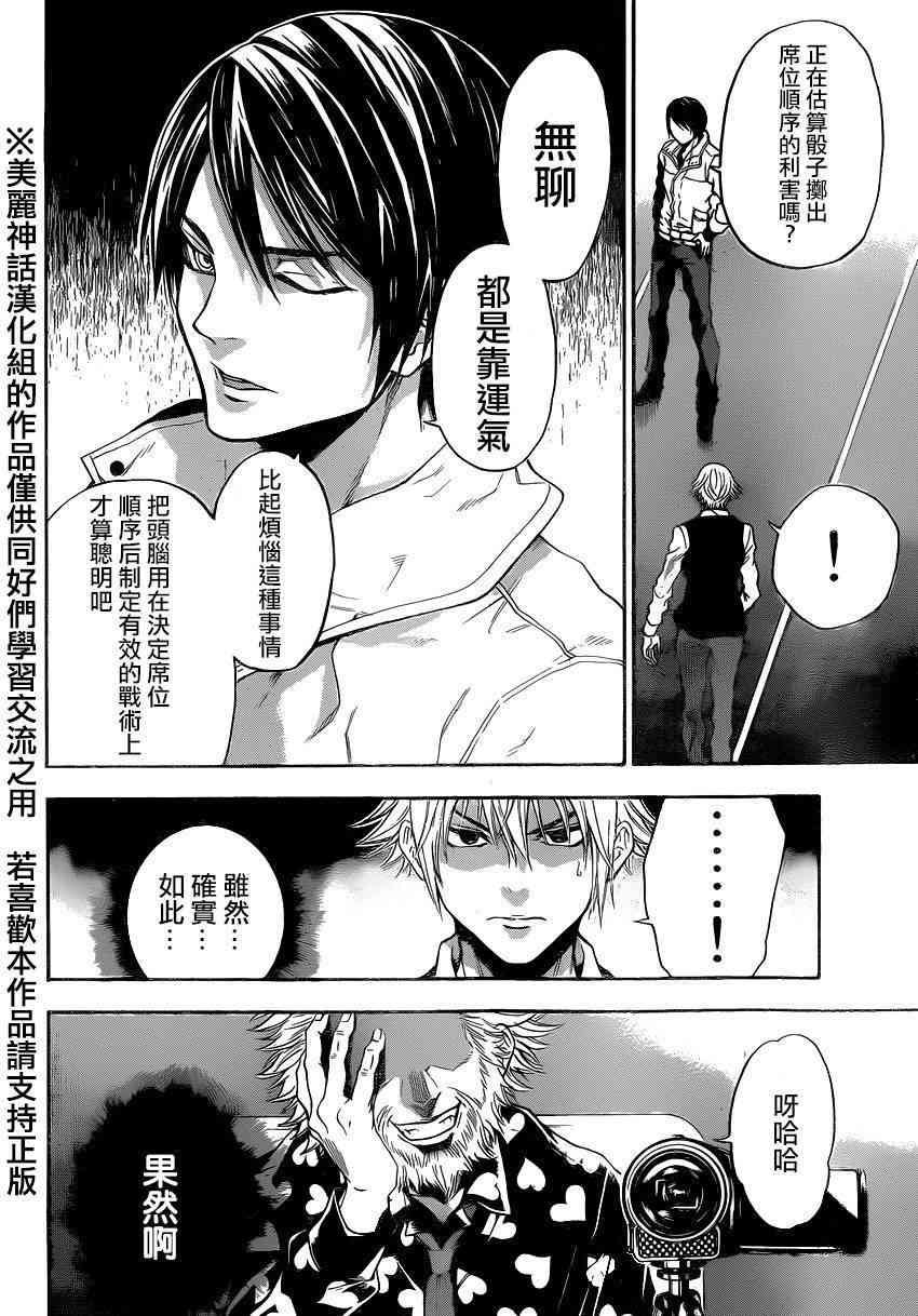 Acma:Game 84话 第6页