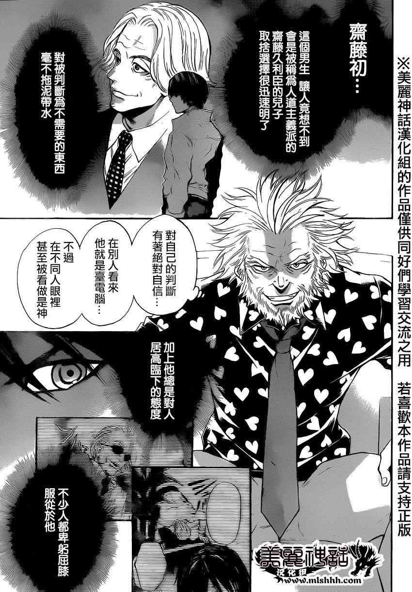 Acma:Game 84话 第7页