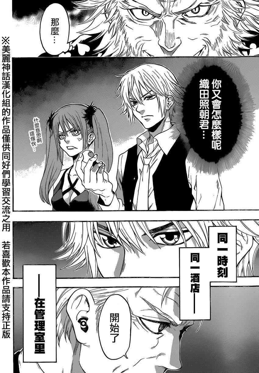 Acma:Game 84话 第8页