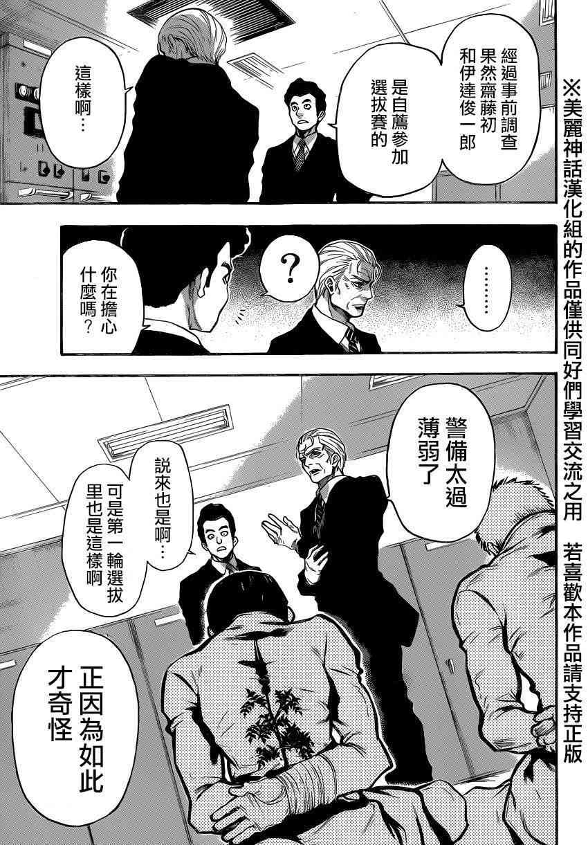 Acma:Game 84话 第9页