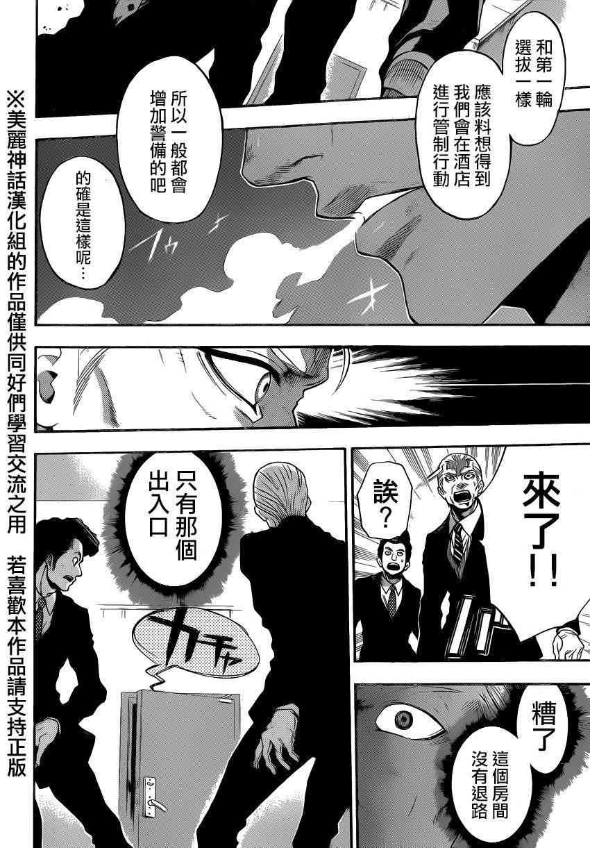 Acma:Game 84话 第10页