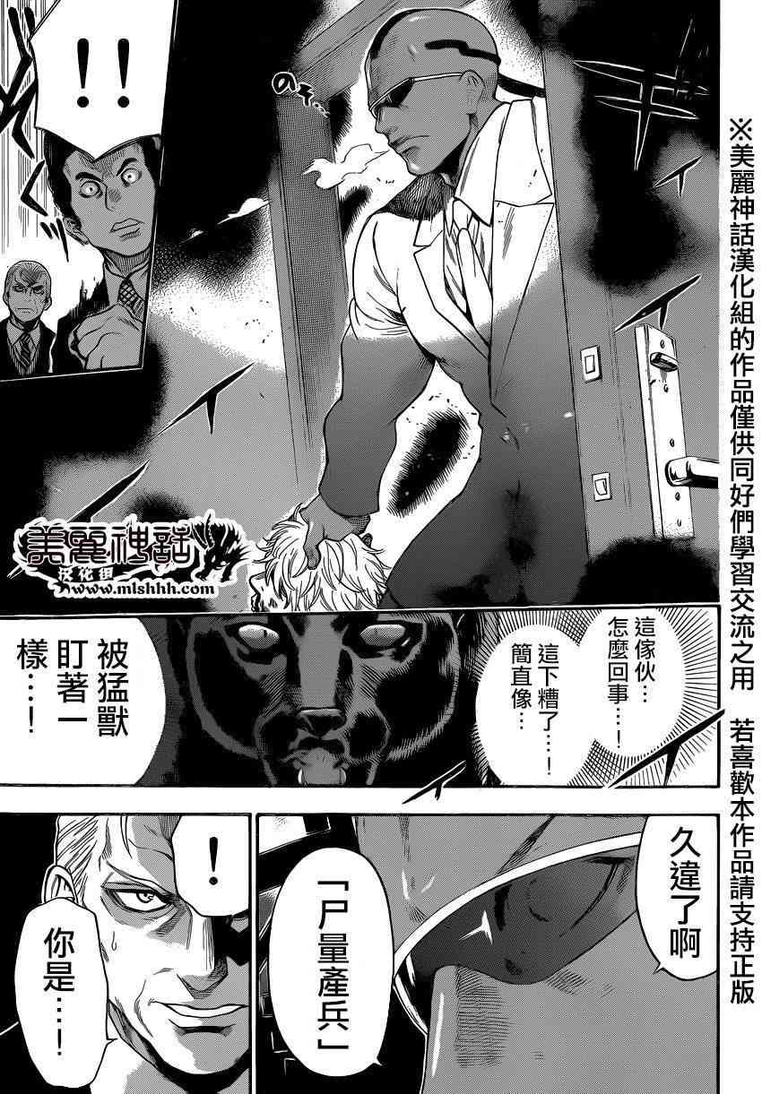 Acma:Game 84话 第11页