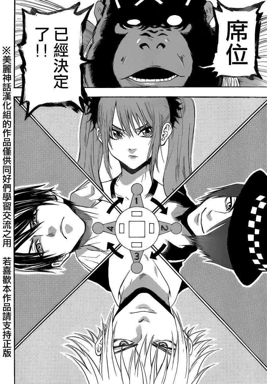 Acma:Game 84话 第12页