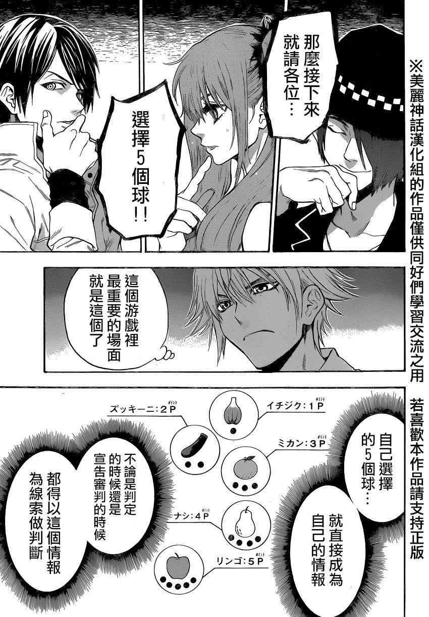 Acma:Game 84话 第13页