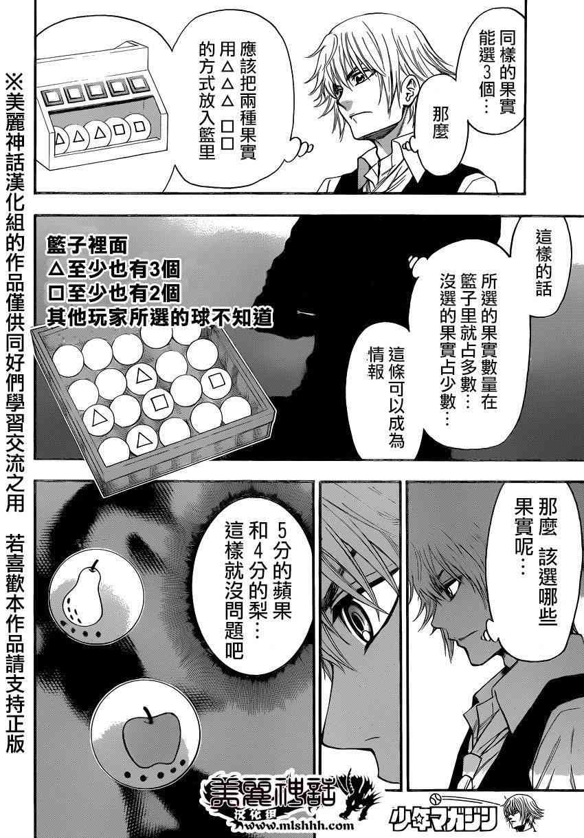 Acma:Game 84话 第14页