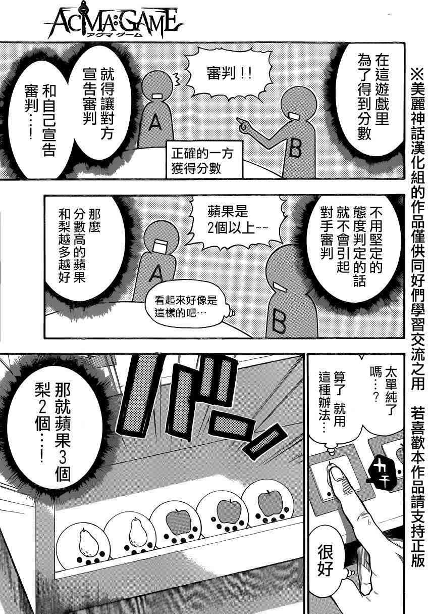 Acma:Game 84话 第15页