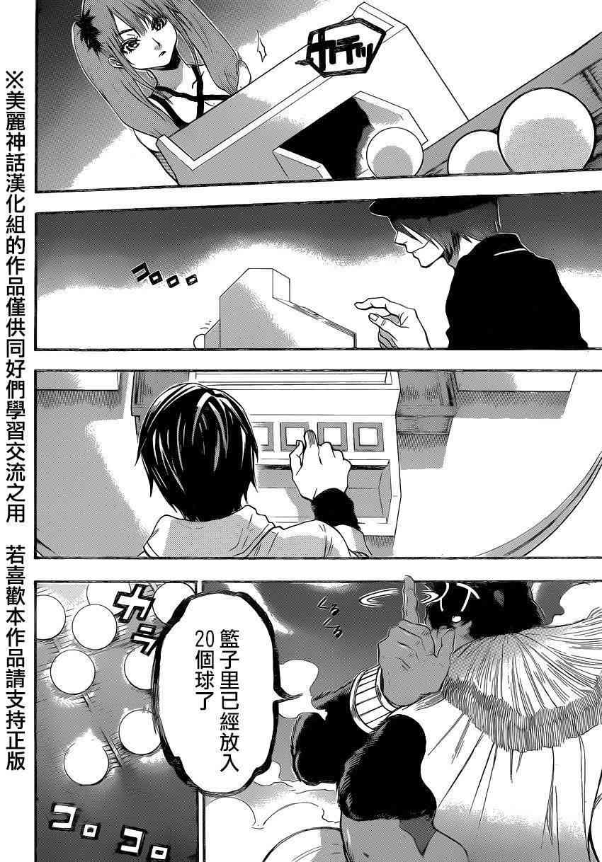 Acma:Game 84话 第16页