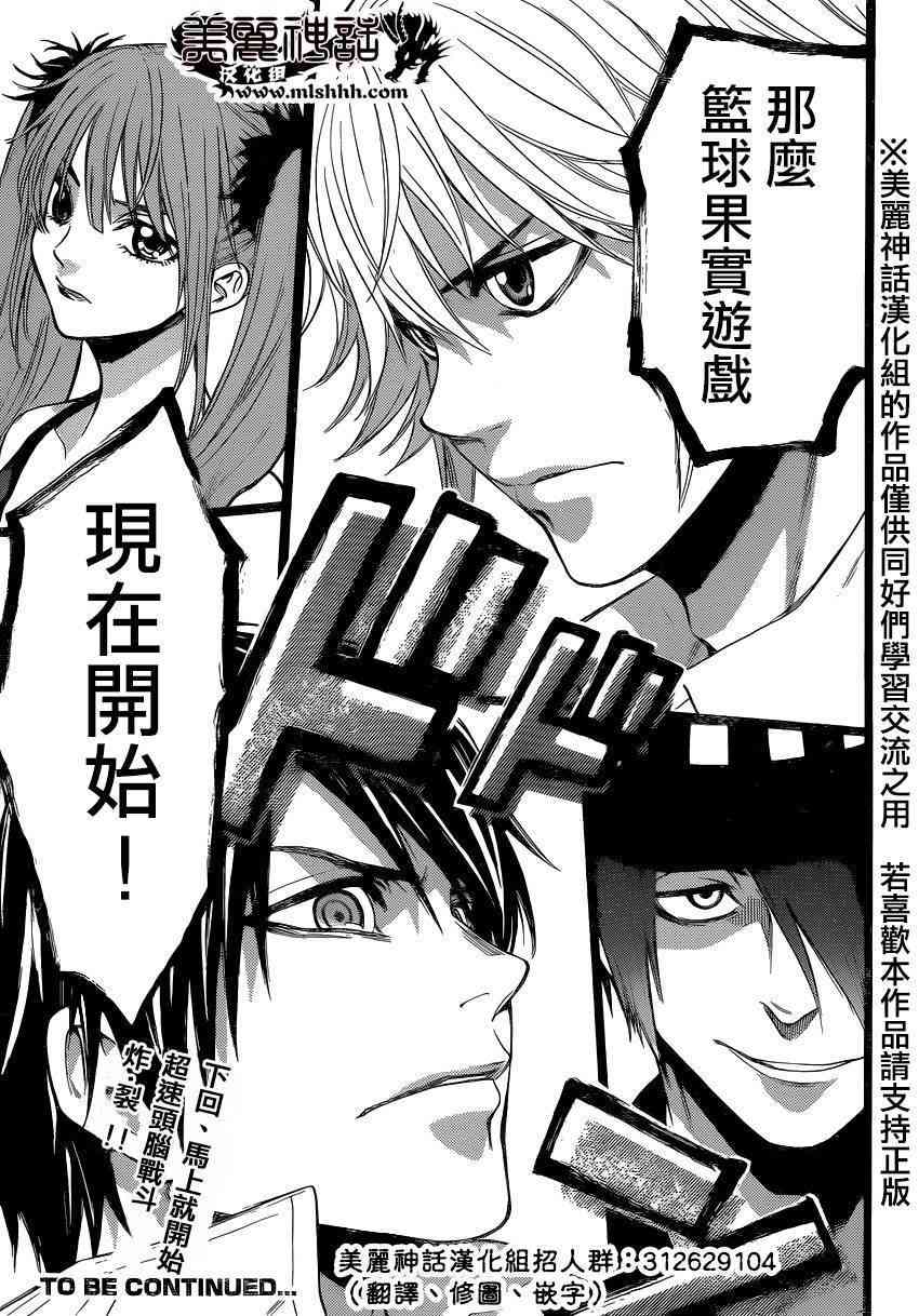 Acma:Game 84话 第17页