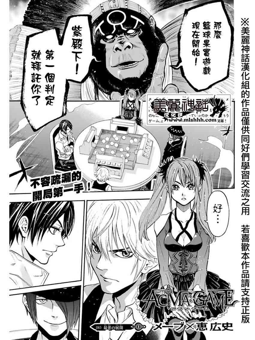Acma:Game85话图