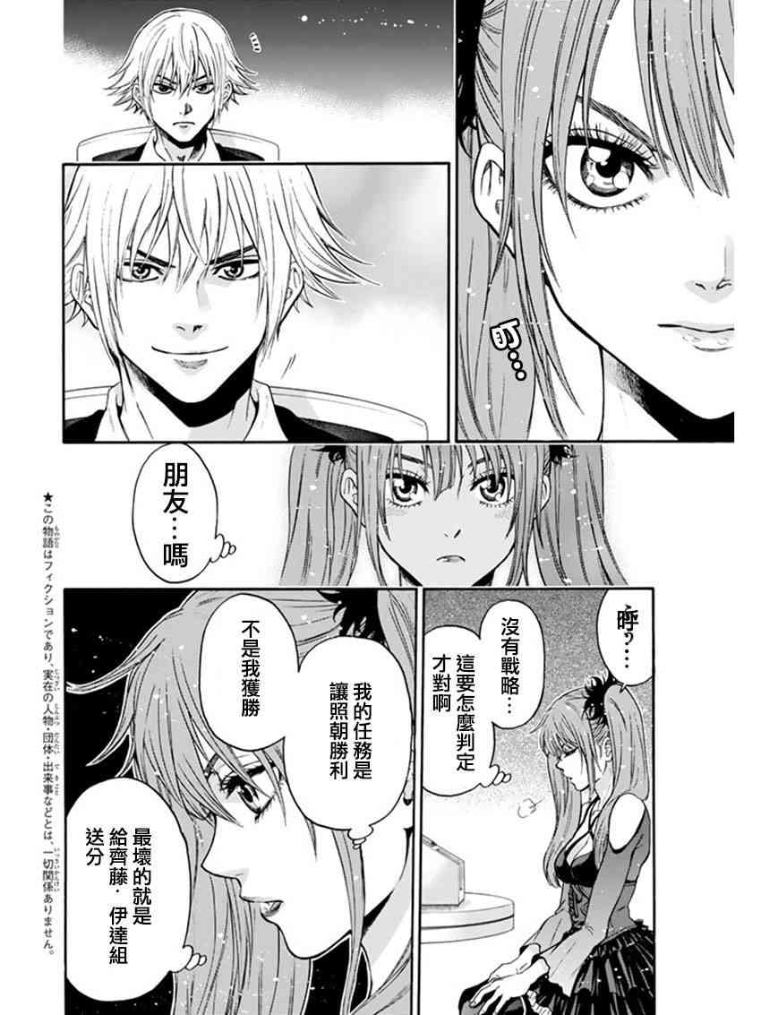 Acma:Game 85话 第1页