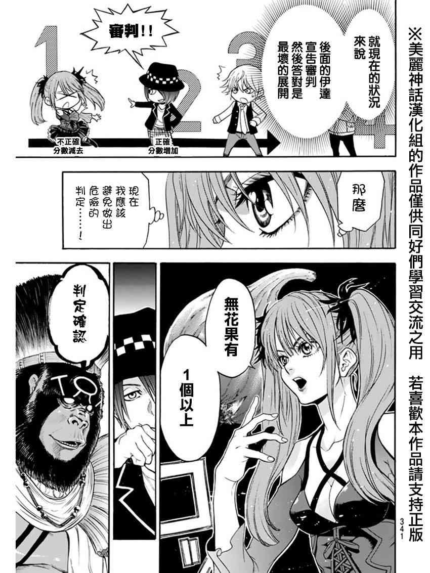 Acma:Game 85话 第2页