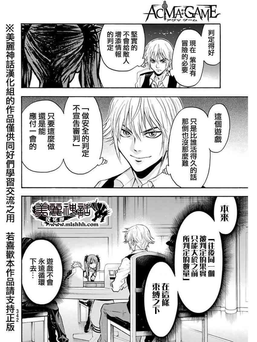 Acma:Game 85话 第3页