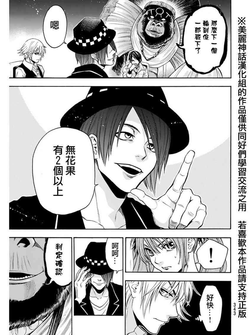 Acma:Game 85话 第4页