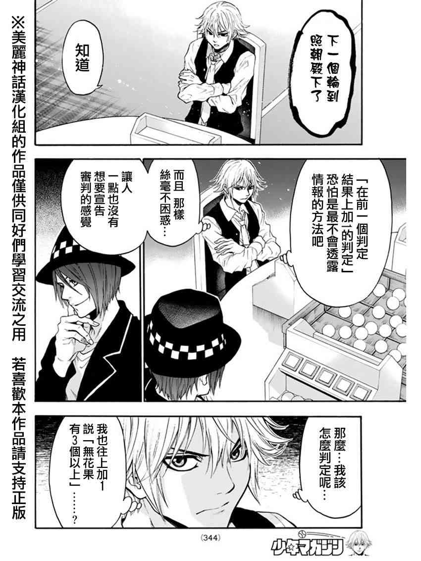 Acma:Game 85话 第5页