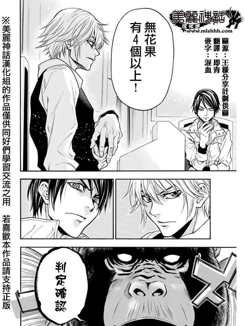 Acma:Game 85话 第7页