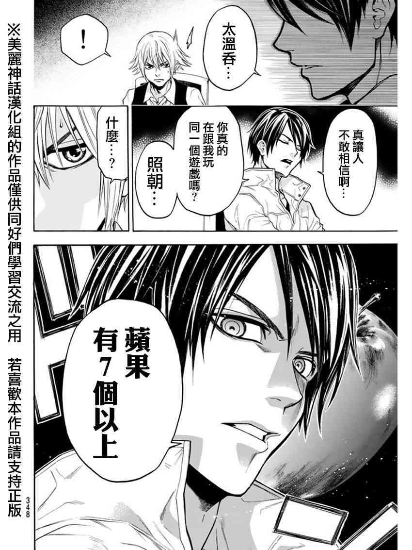 Acma:Game 85话 第9页