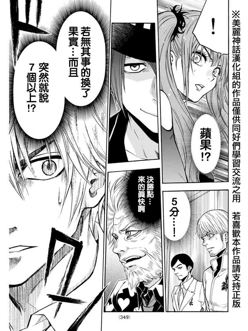 Acma:Game 85话 第10页