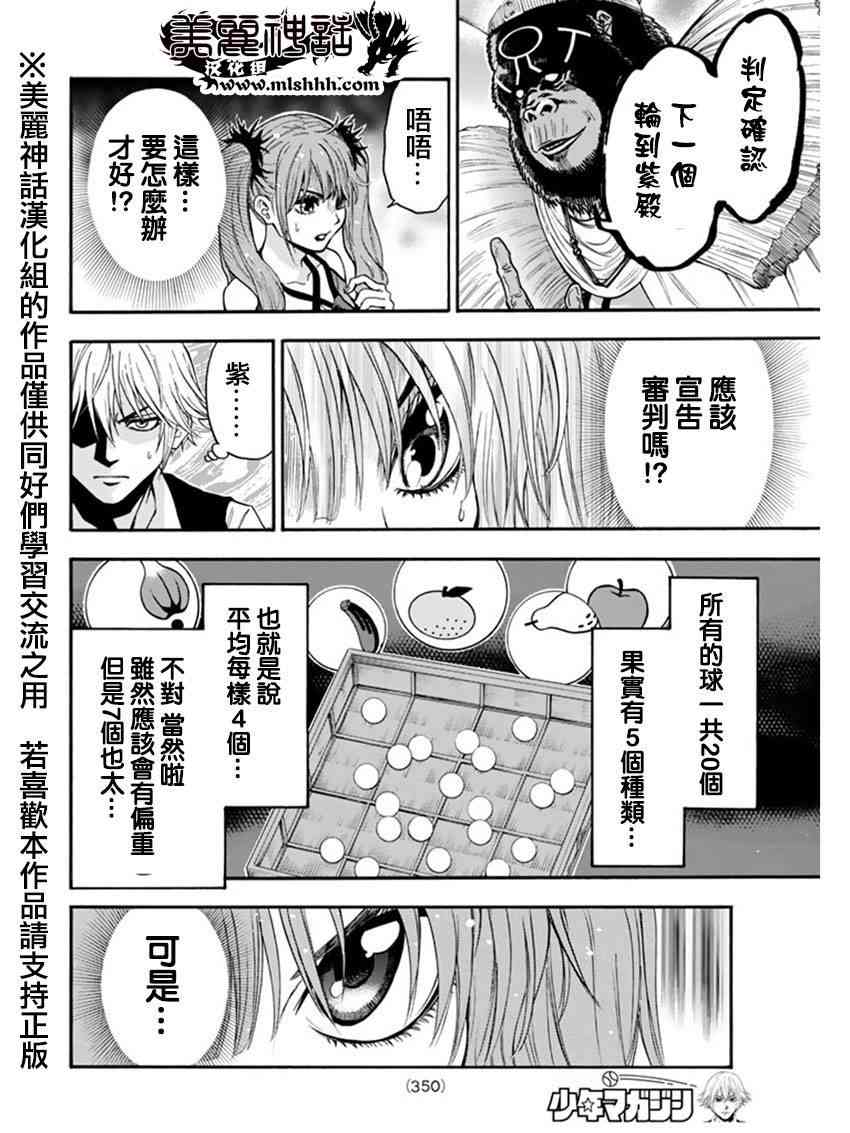 Acma:Game 85话 第11页