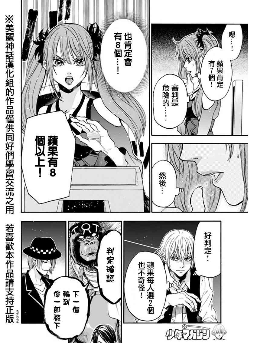 Acma:Game 85话 第13页