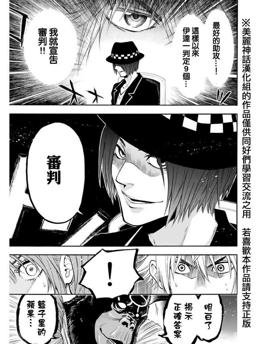 Acma:Game 85话 第14页