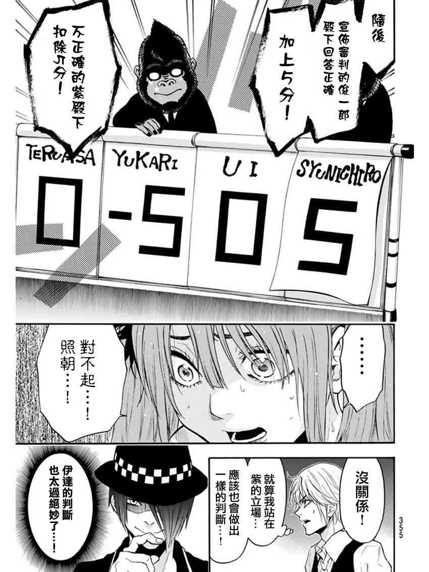 Acma:Game 85话 第16页