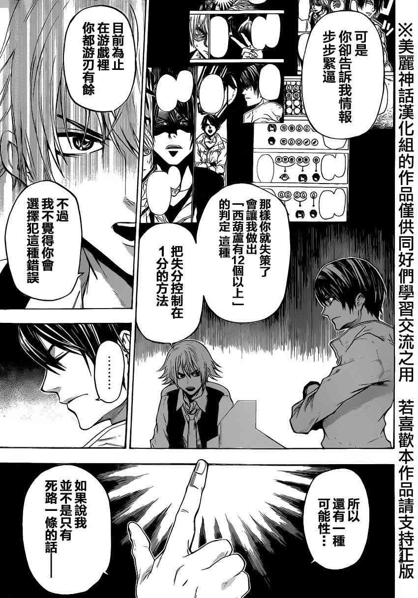 Acma:Game 87话 第2页