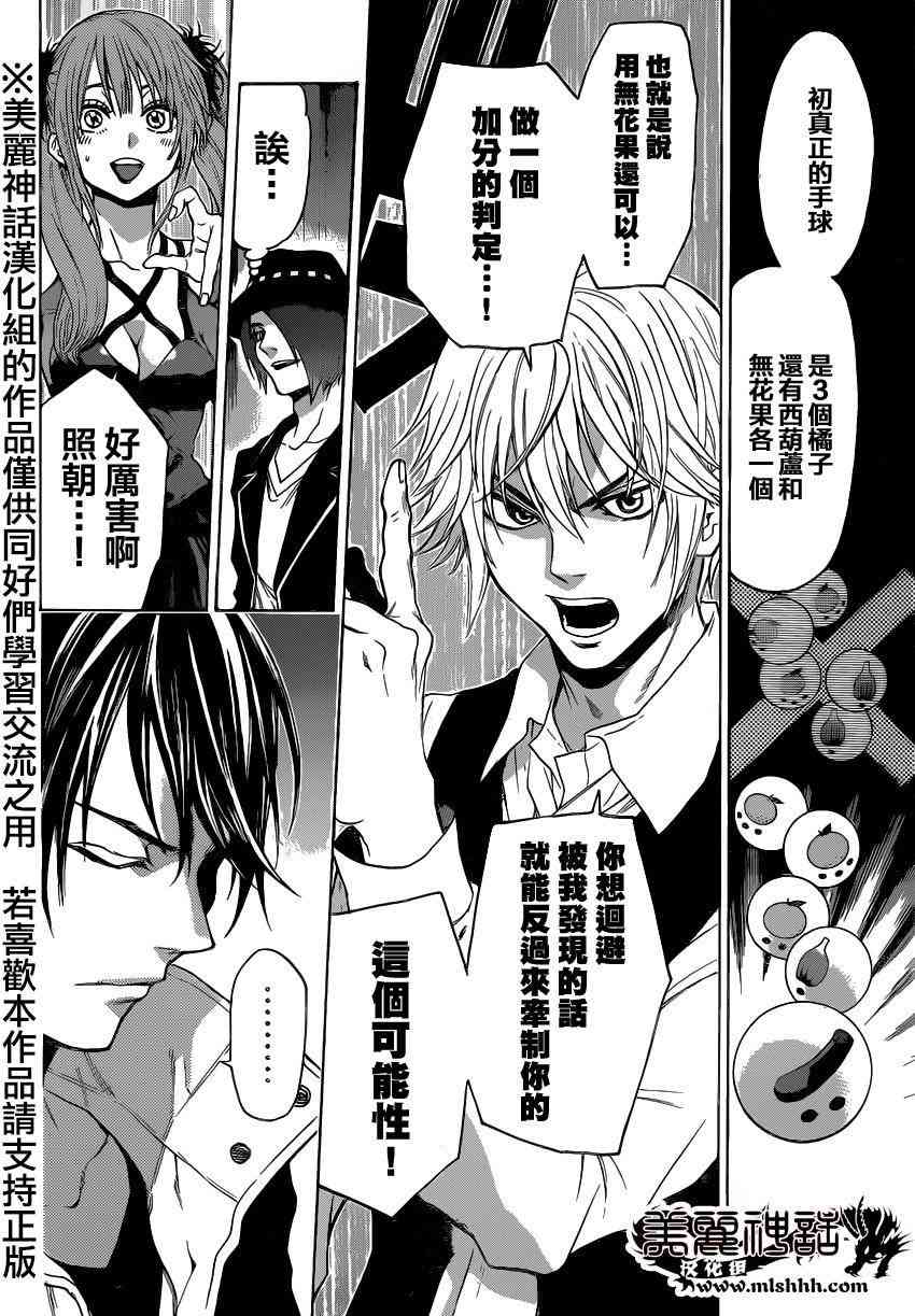 Acma:Game 87话 第3页