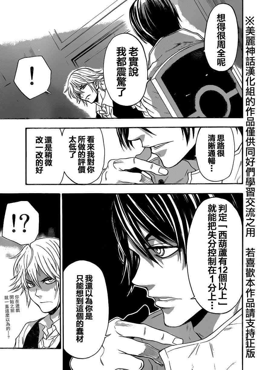 Acma:Game 87话 第4页