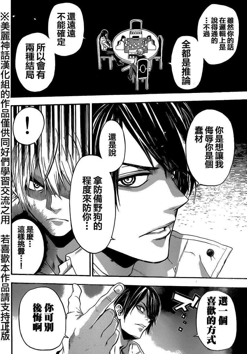 Acma:Game 87话 第5页