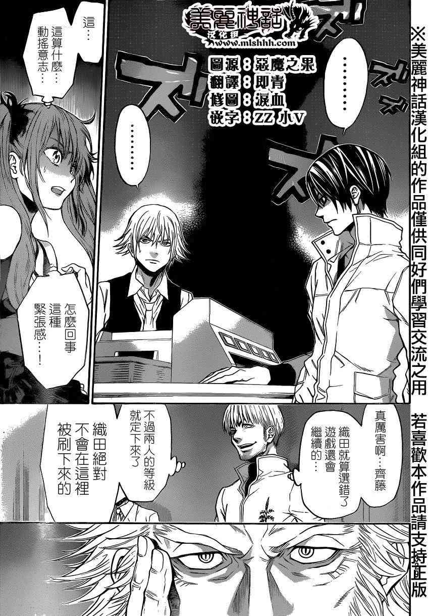 Acma:Game 87话 第6页