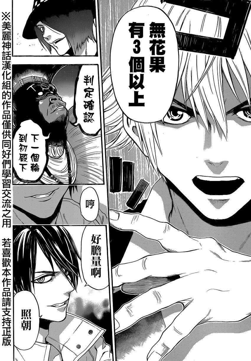 Acma:Game 87话 第7页