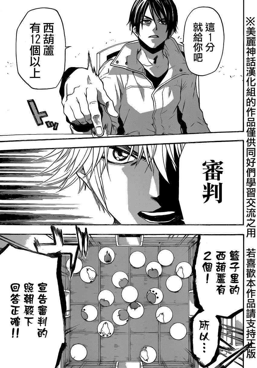 Acma:Game 87话 第8页