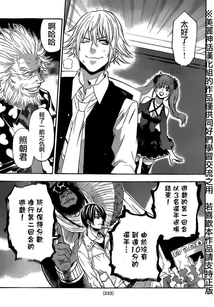 Acma:Game 87话 第10页