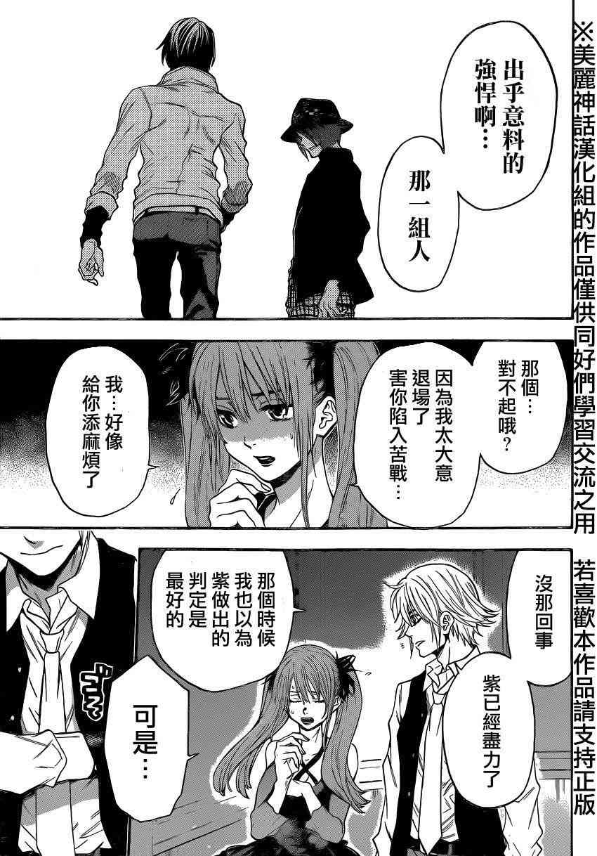 Acma:Game 87话 第12页