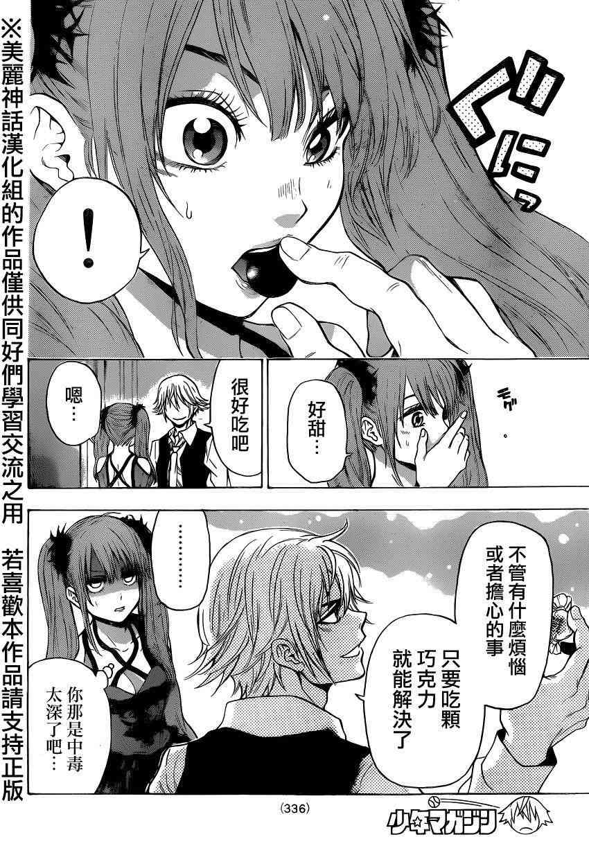 Acma:Game 87话 第13页