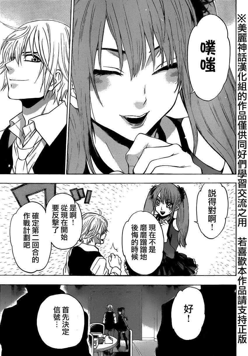 Acma:Game 87话 第14页