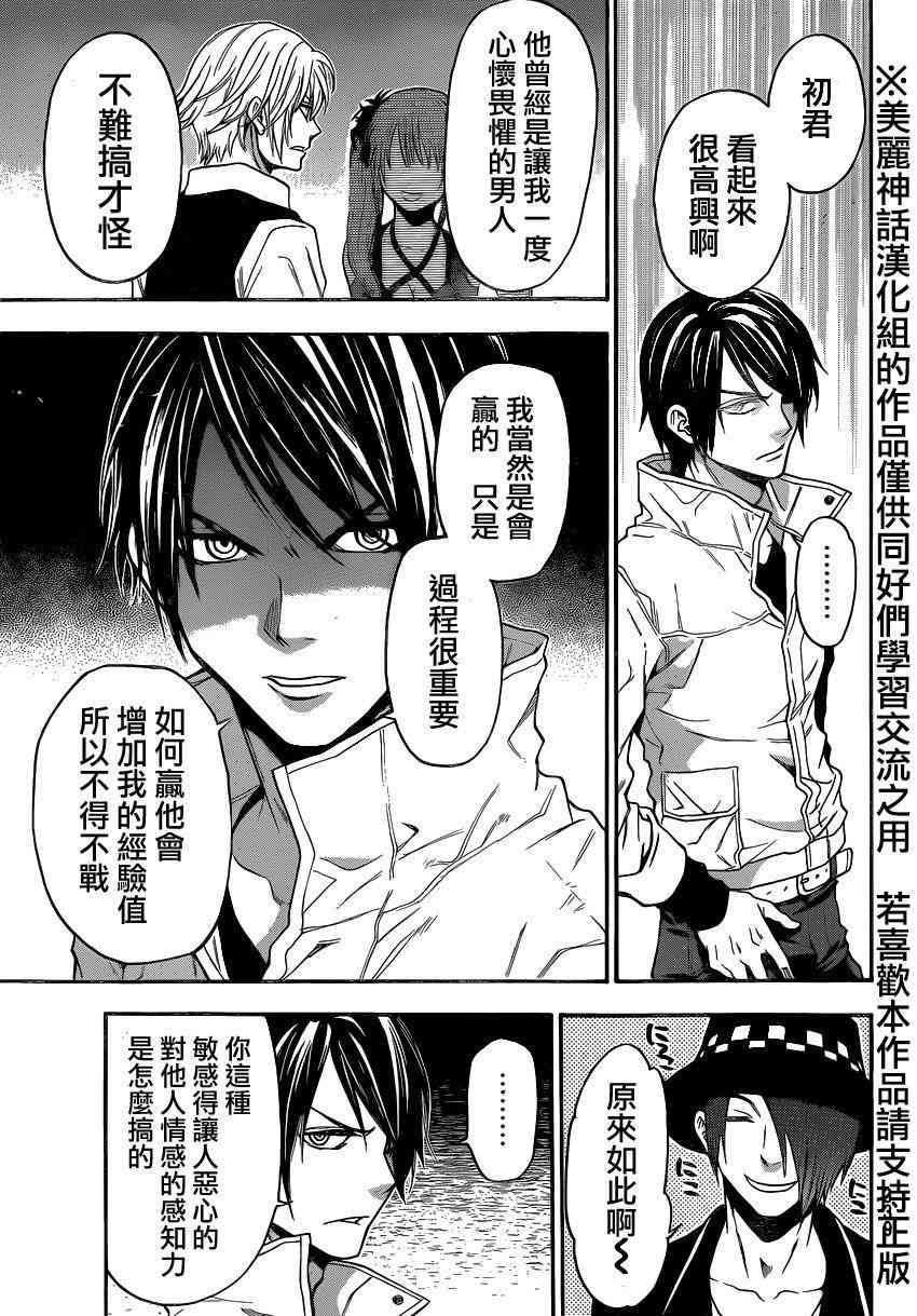 Acma:Game 87话 第16页