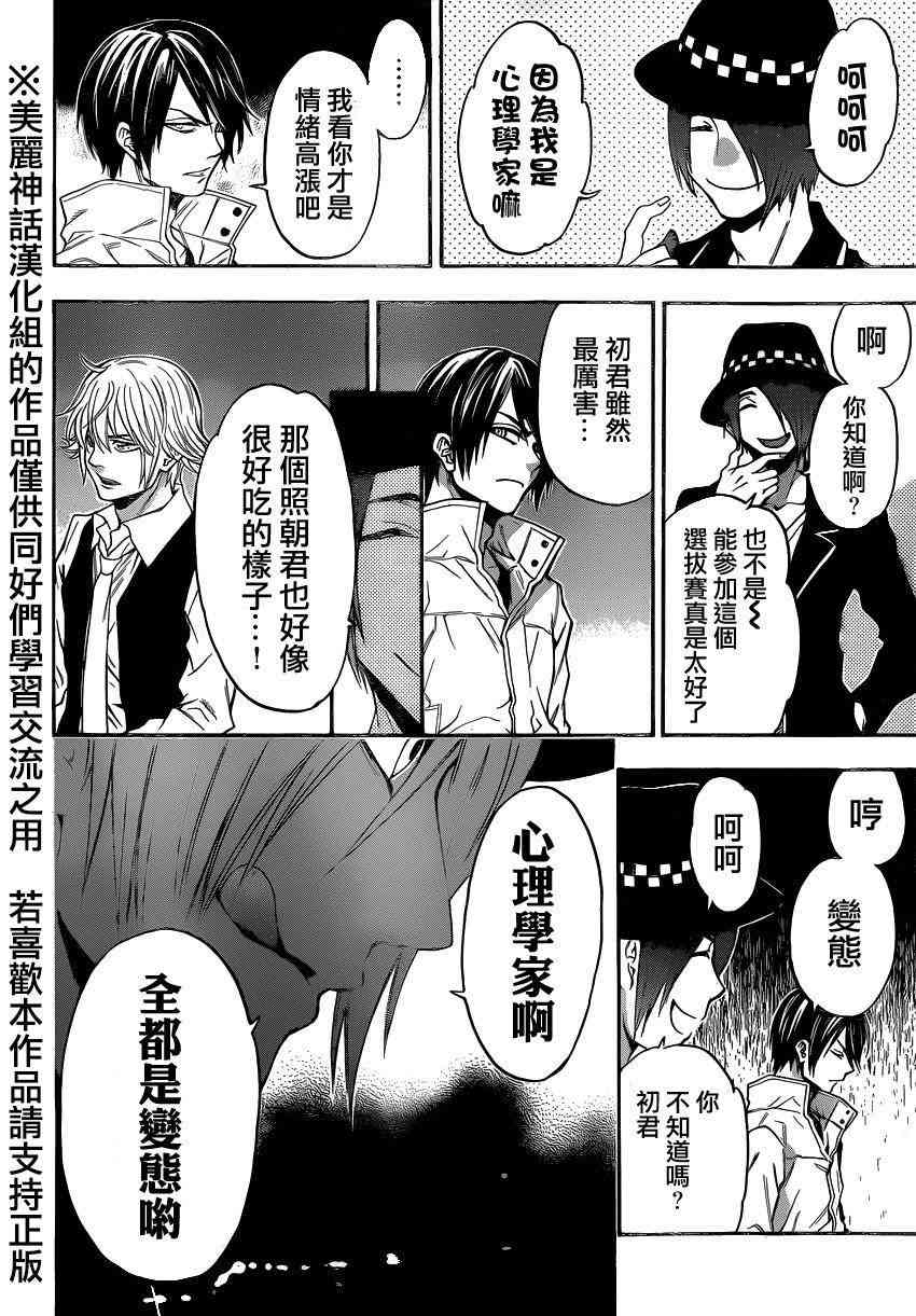 Acma:Game 87话 第17页